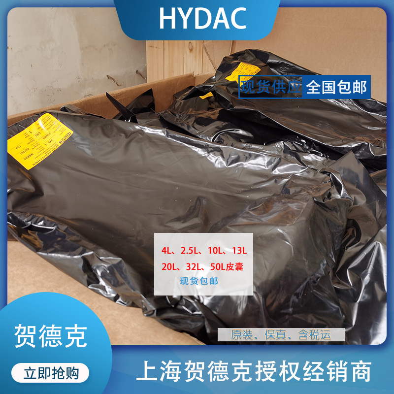 賀德克蓄能器膠囊 賀德克蓄能器膠囊