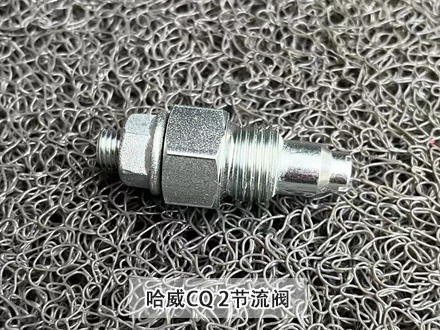 哈威CQ 2節流閥 哈威CQ 2節流閥