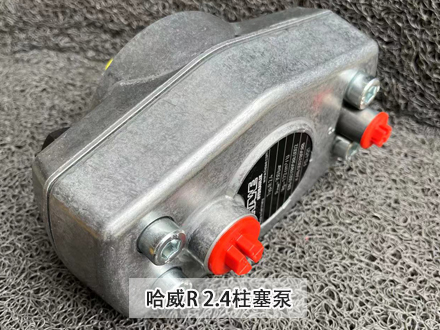 哈威R 2.4柱塞泵 哈威R 2.4柱塞泵