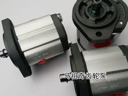 馬祖奇齒輪泵 馬祖奇齒輪泵