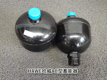 哈威AC型蓄能器 哈威AC型蓄能器