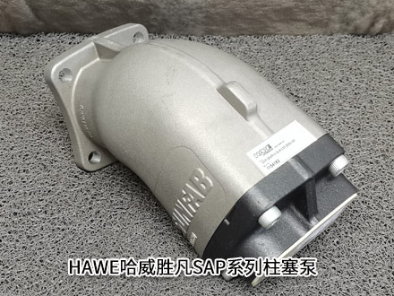 哈威SAP柱塞泵 哈威SAP柱塞泵