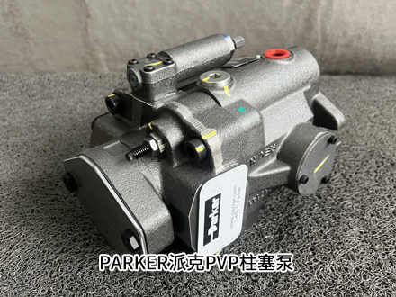 派克PVP33369R29A421 派克PVP33369R29A421